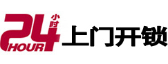 略阳24小时上门开锁公司